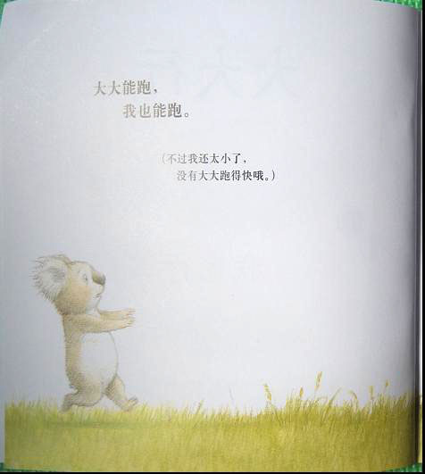 大大行，我也行 (04),绘本,绘本故事,绘本阅读,故事书,童书,图画书,课外阅读